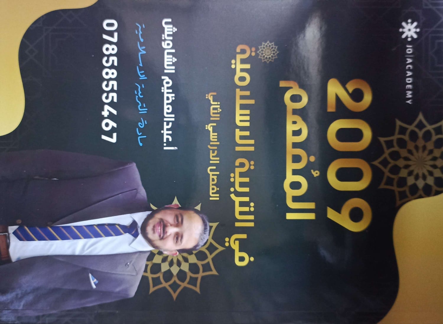 دوسية المفهم التربية الاسلامية 2009 الفصل الثاني أ.عبد العظيم الشاويش